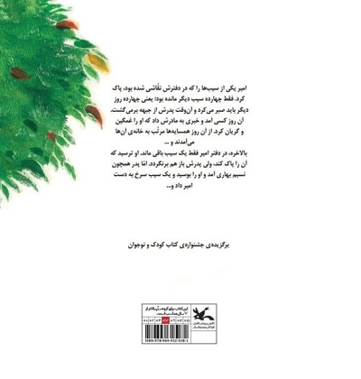 آخرین سیب